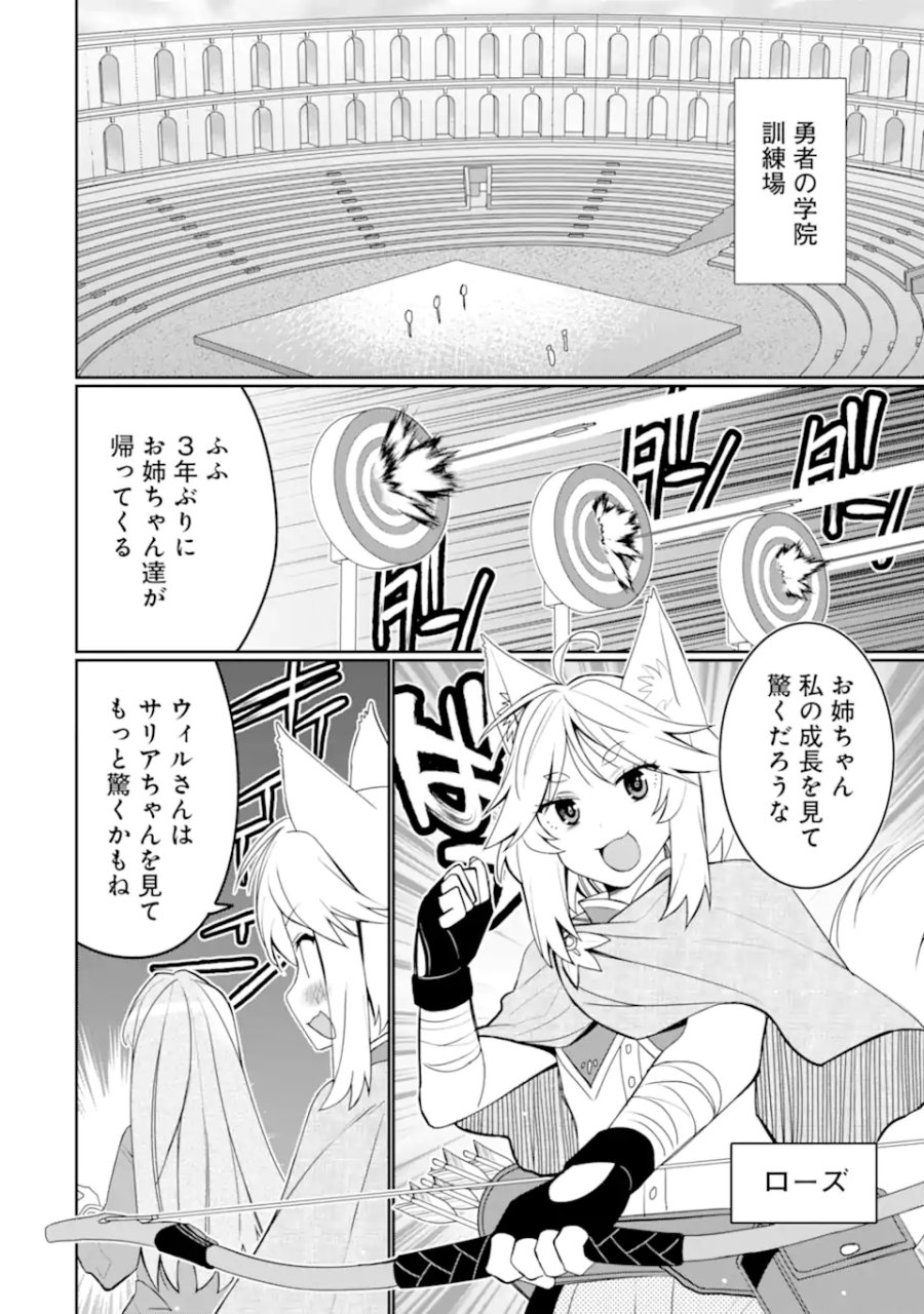 八歳から始まる神々の使徒の転生生活 第55.4話 - Page 4