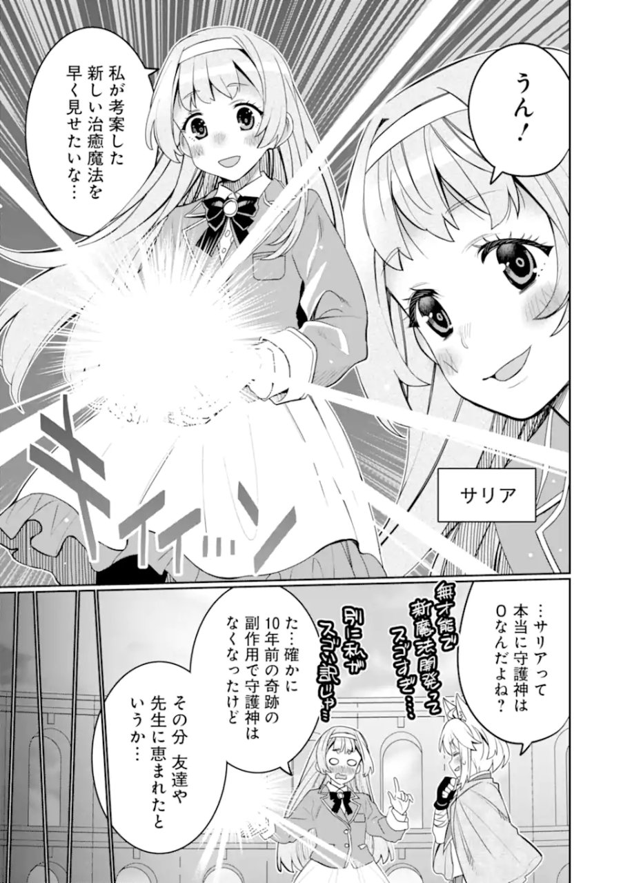 八歳から始まる神々の使徒の転生生活 第55.4話 - Page 5