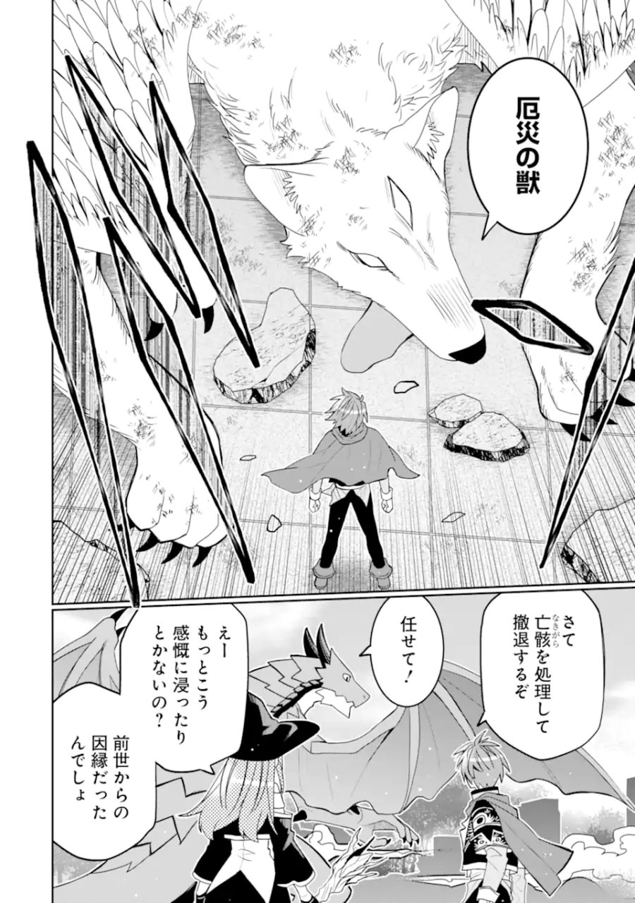 八歳から始まる神々の使徒の転生生活 第55.4話 - Page 8
