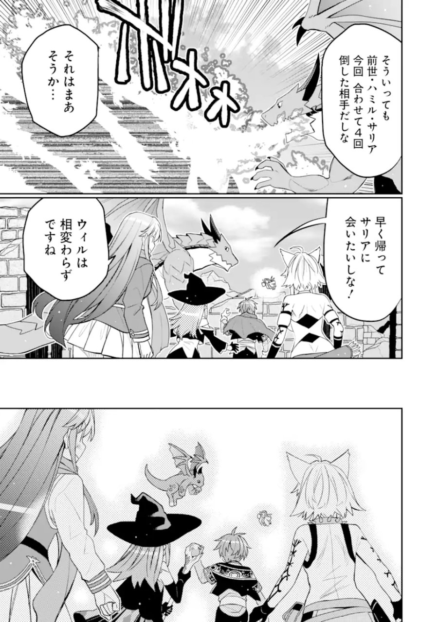 八歳から始まる神々の使徒の転生生活 第55.4話 - Page 9