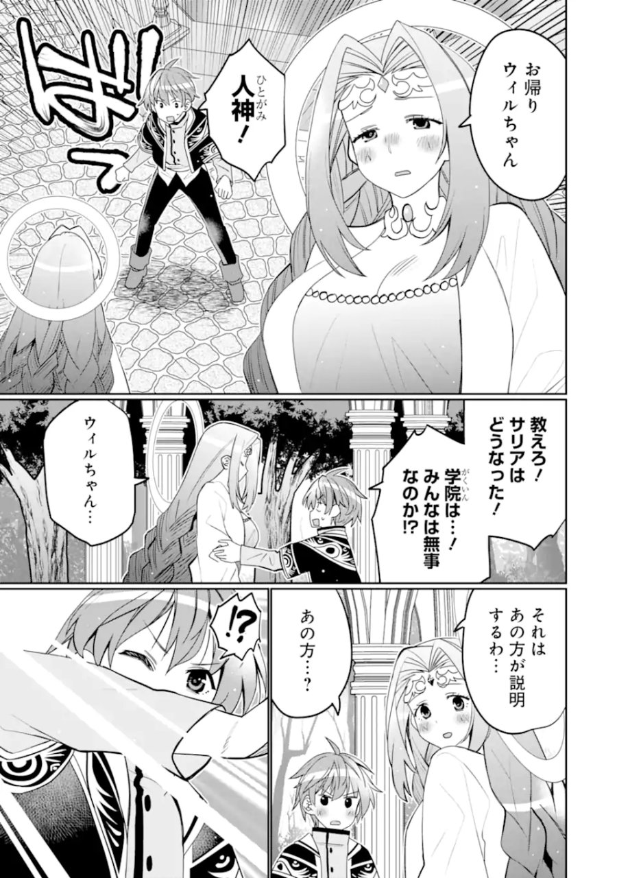 八歳から始まる神々の使徒の転生生活 第54.4話 - Trang 1