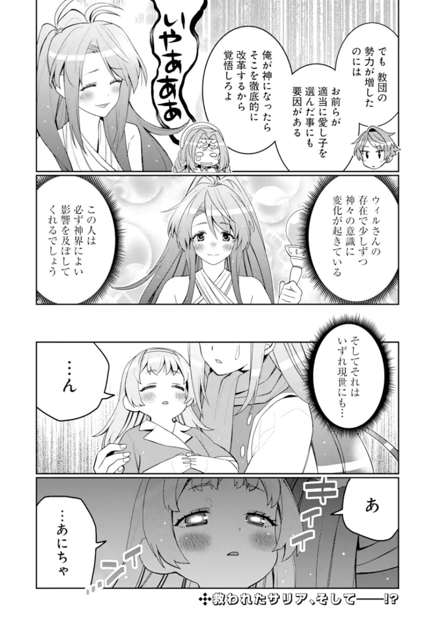 八歳から始まる神々の使徒の転生生活 第54.4話 - Trang 10
