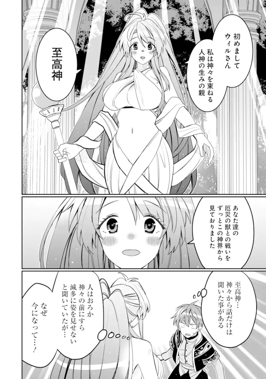 八歳から始まる神々の使徒の転生生活 第54.4話 - Trang 2