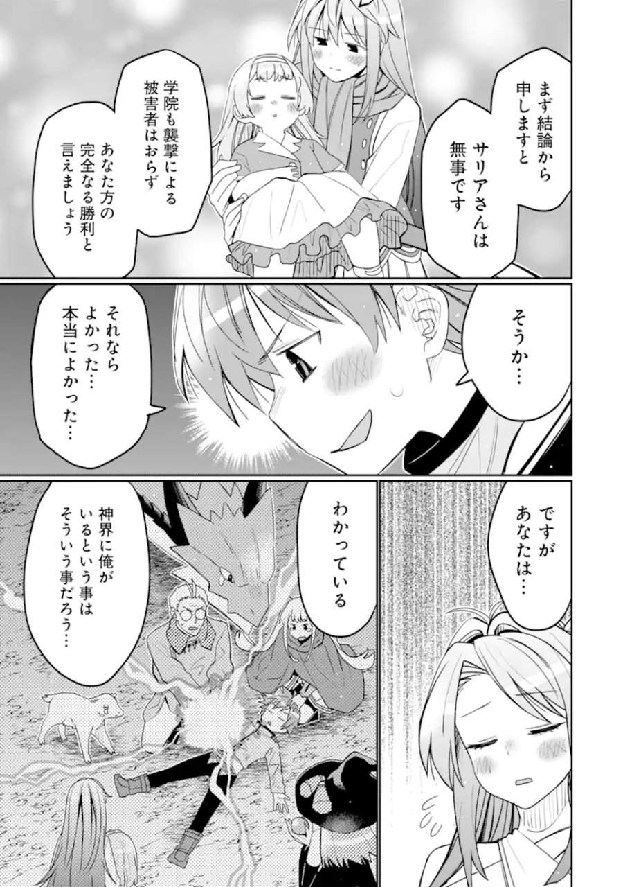 八歳から始まる神々の使徒の転生生活 第54.4話 - Trang 3