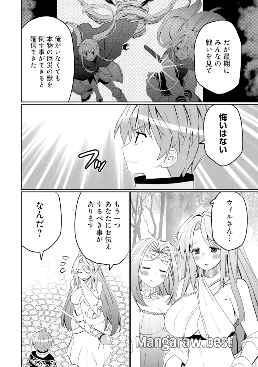 八歳から始まる神々の使徒の転生生活 第54.4話 - Trang 4