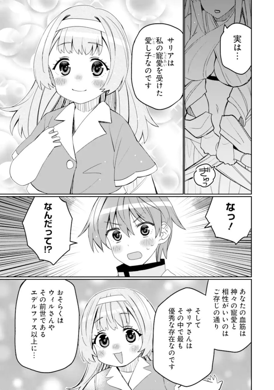 八歳から始まる神々の使徒の転生生活 第54.4話 - Trang 5