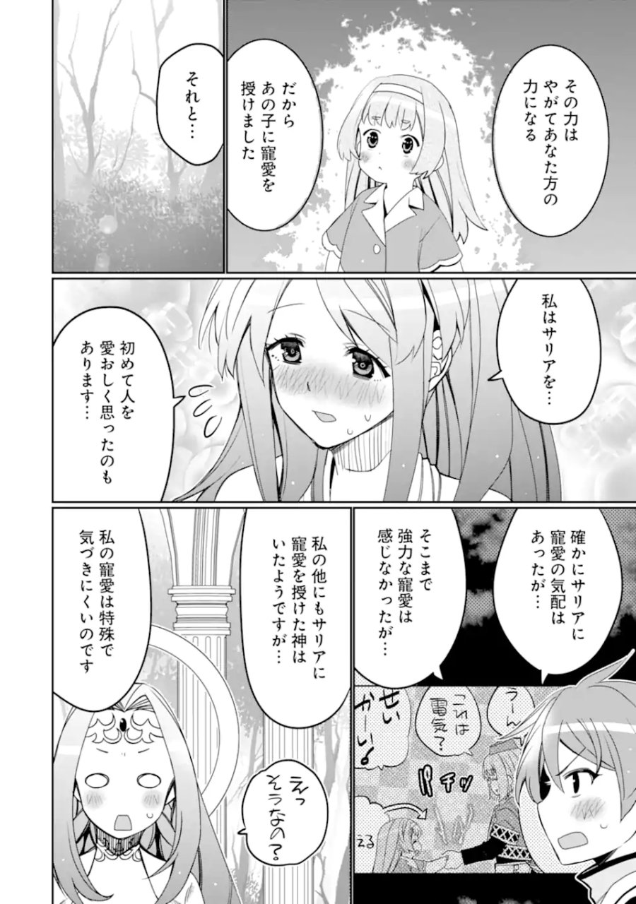 八歳から始まる神々の使徒の転生生活 第54.4話 - Trang 6