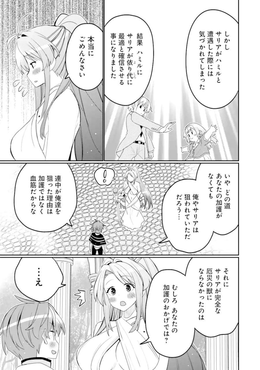 八歳から始まる神々の使徒の転生生活 第54.4話 - Trang 7