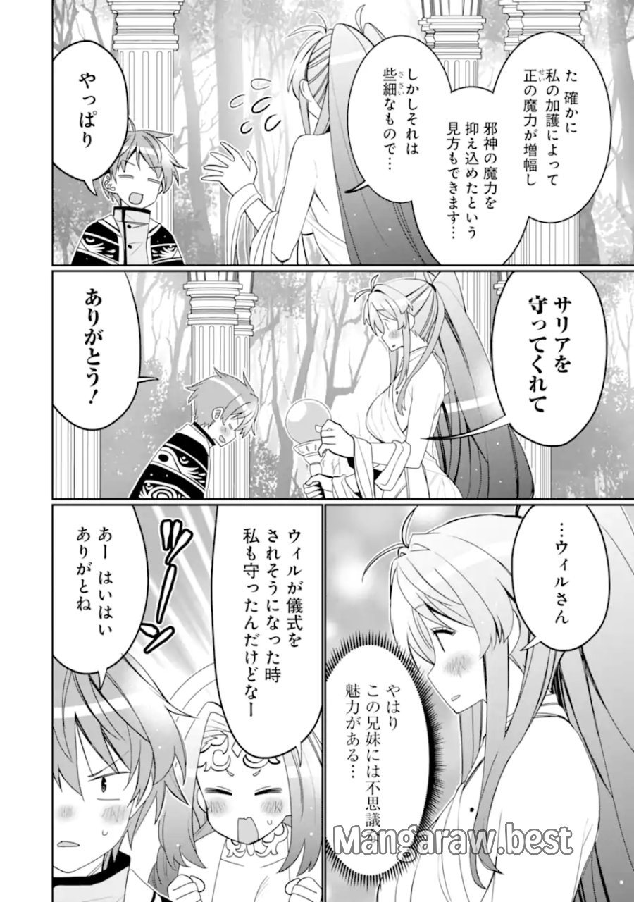 八歳から始まる神々の使徒の転生生活 第54.4話 - Trang 8