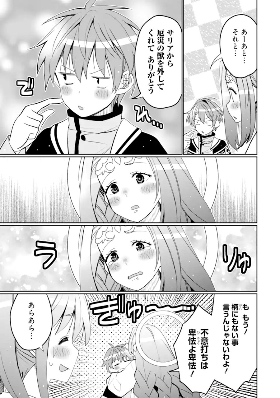 八歳から始まる神々の使徒の転生生活 第54.4話 - Trang 9