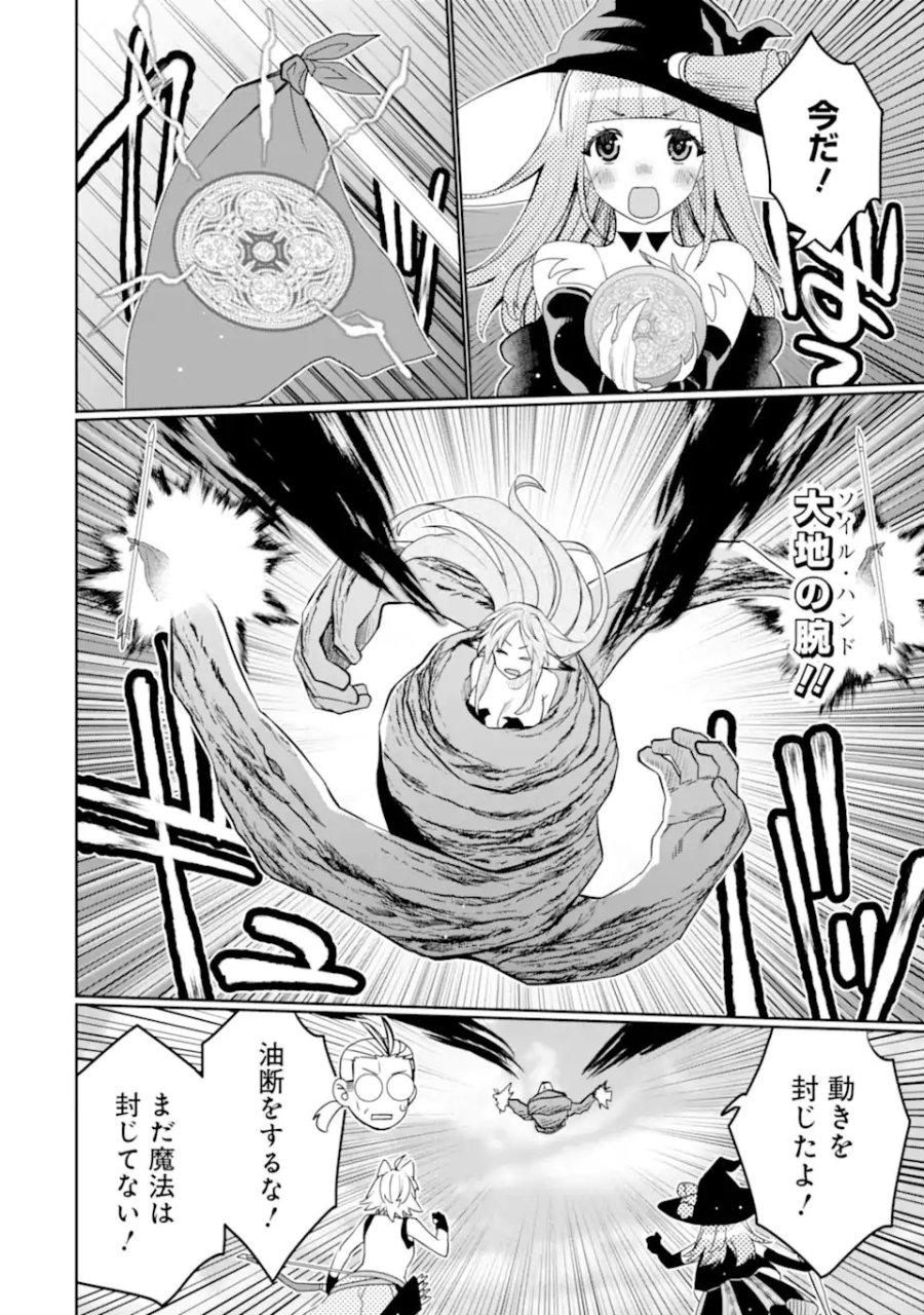 八歳から始まる神々の使徒の転生生活 第54.2話 - Trang 4