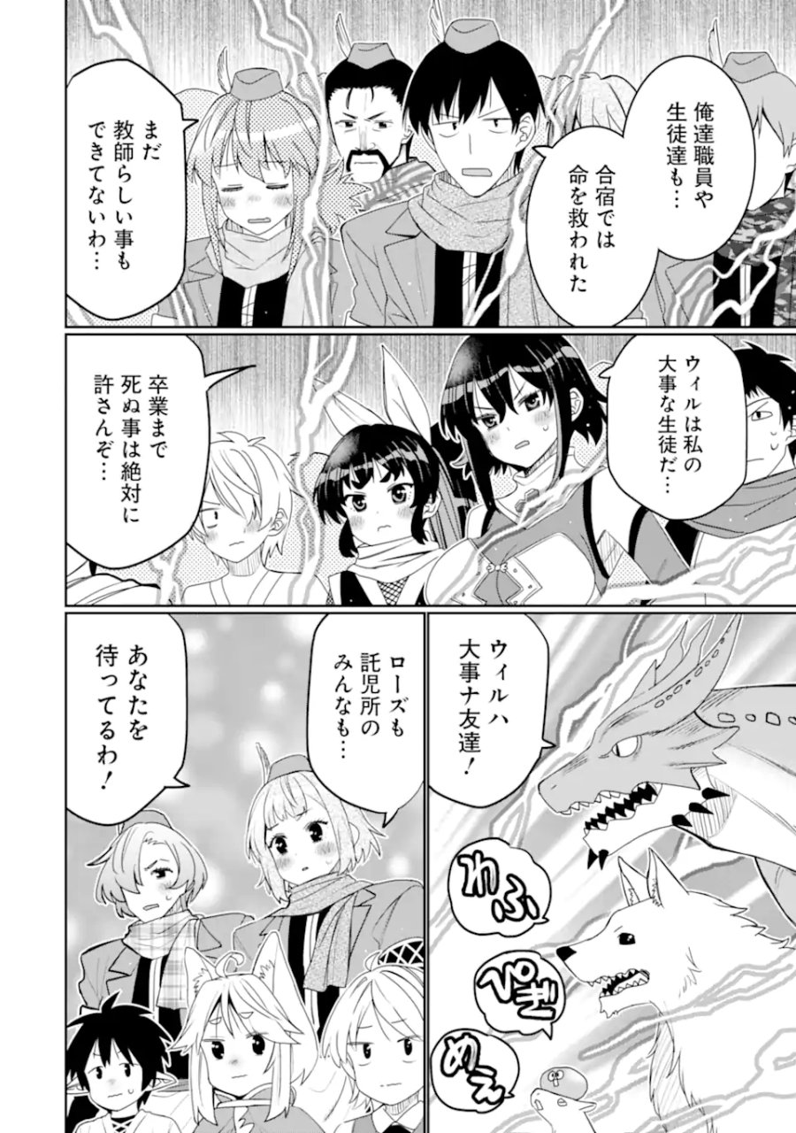 八歳から始まる神々の使徒の転生生活 第55.1話 - Page 10