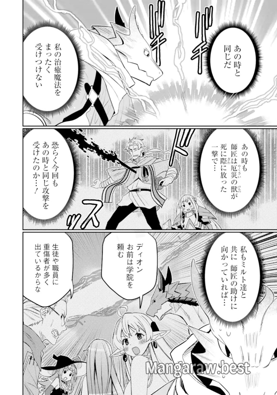 八歳から始まる神々の使徒の転生生活 第55.1話 - Page 2