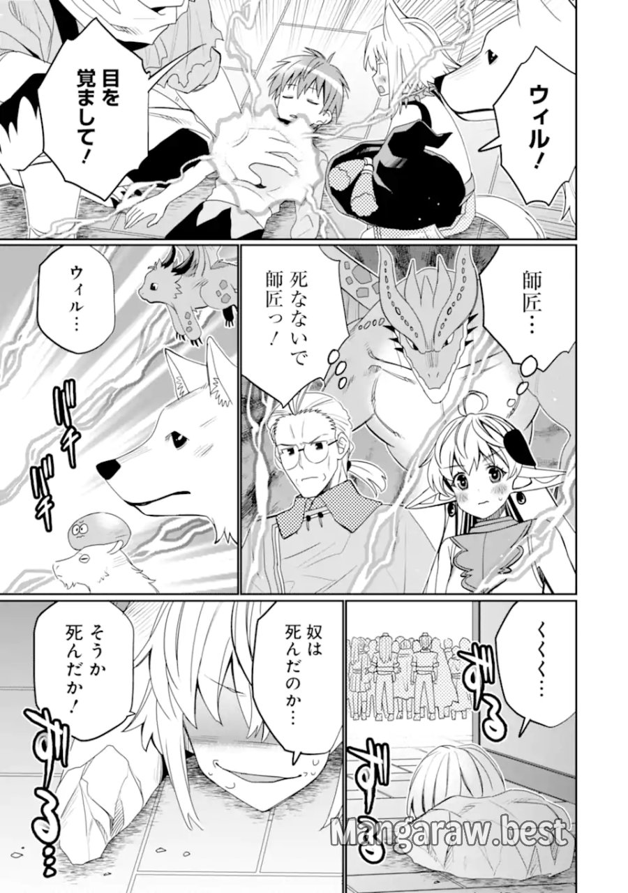 八歳から始まる神々の使徒の転生生活 第55.1話 - Page 3