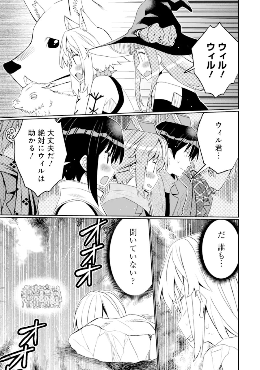 八歳から始まる神々の使徒の転生生活 第55.1話 - Page 5