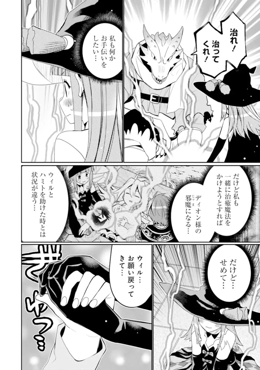 八歳から始まる神々の使徒の転生生活 第55.1話 - Page 8