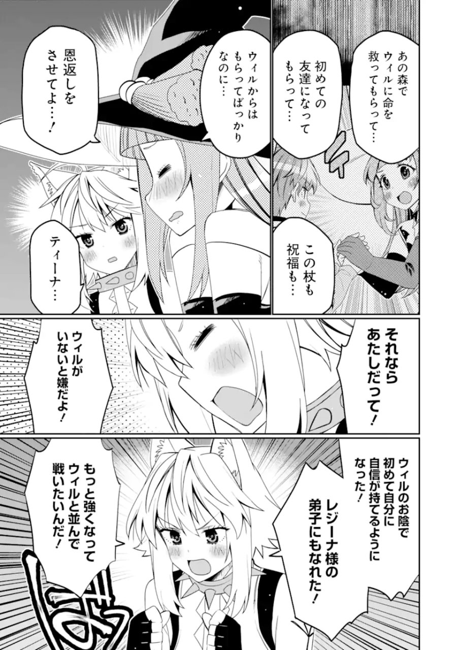 八歳から始まる神々の使徒の転生生活 第55.1話 - Page 9