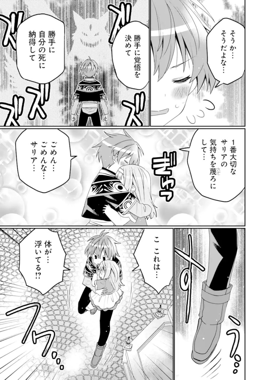 八歳から始まる神々の使徒の転生生活 第55.3話 - Page 1