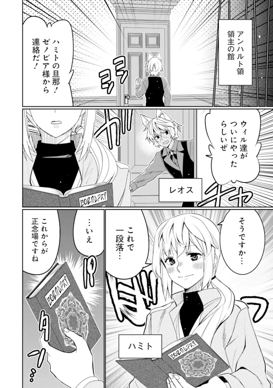八歳から始まる神々の使徒の転生生活 第55.3話 - Page 10