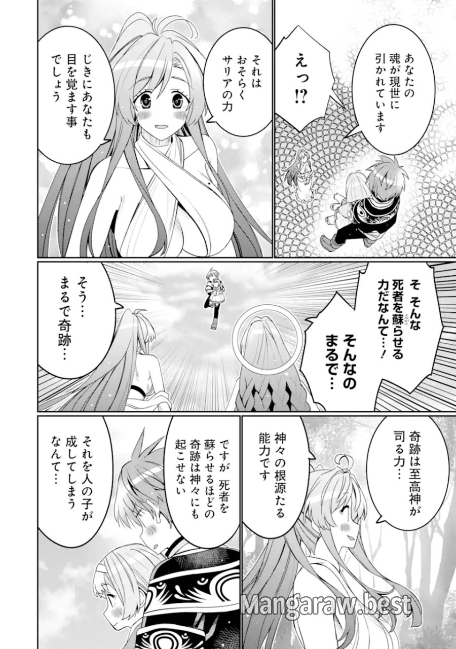 八歳から始まる神々の使徒の転生生活 第55.3話 - Page 2
