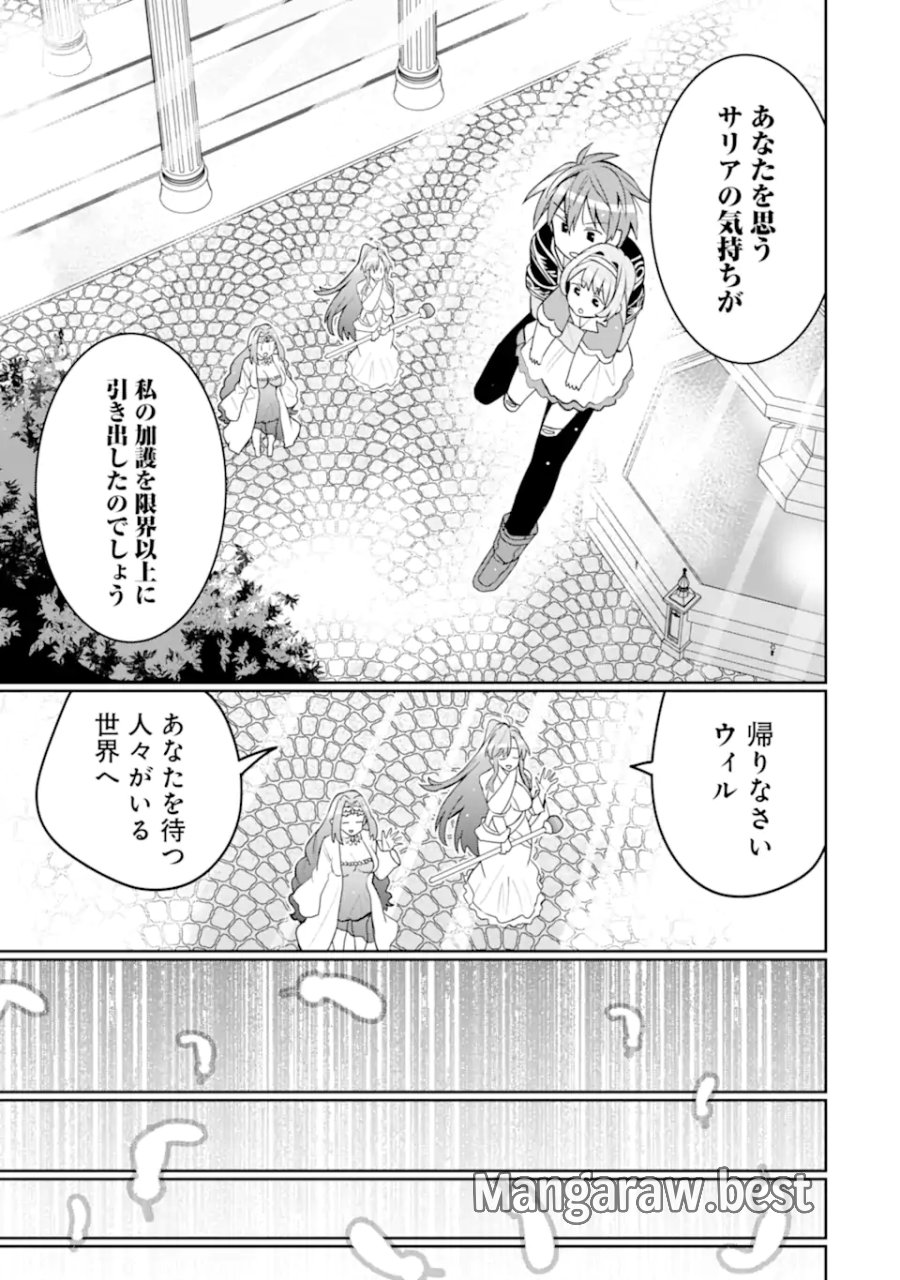 八歳から始まる神々の使徒の転生生活 第55.3話 - Page 3
