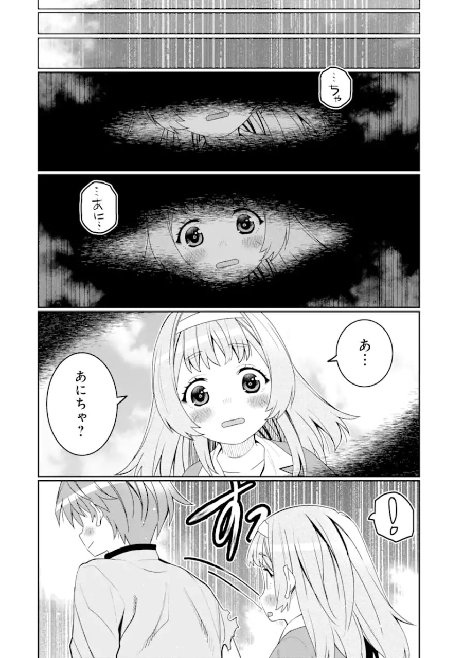 八歳から始まる神々の使徒の転生生活 第55.3話 - Page 4