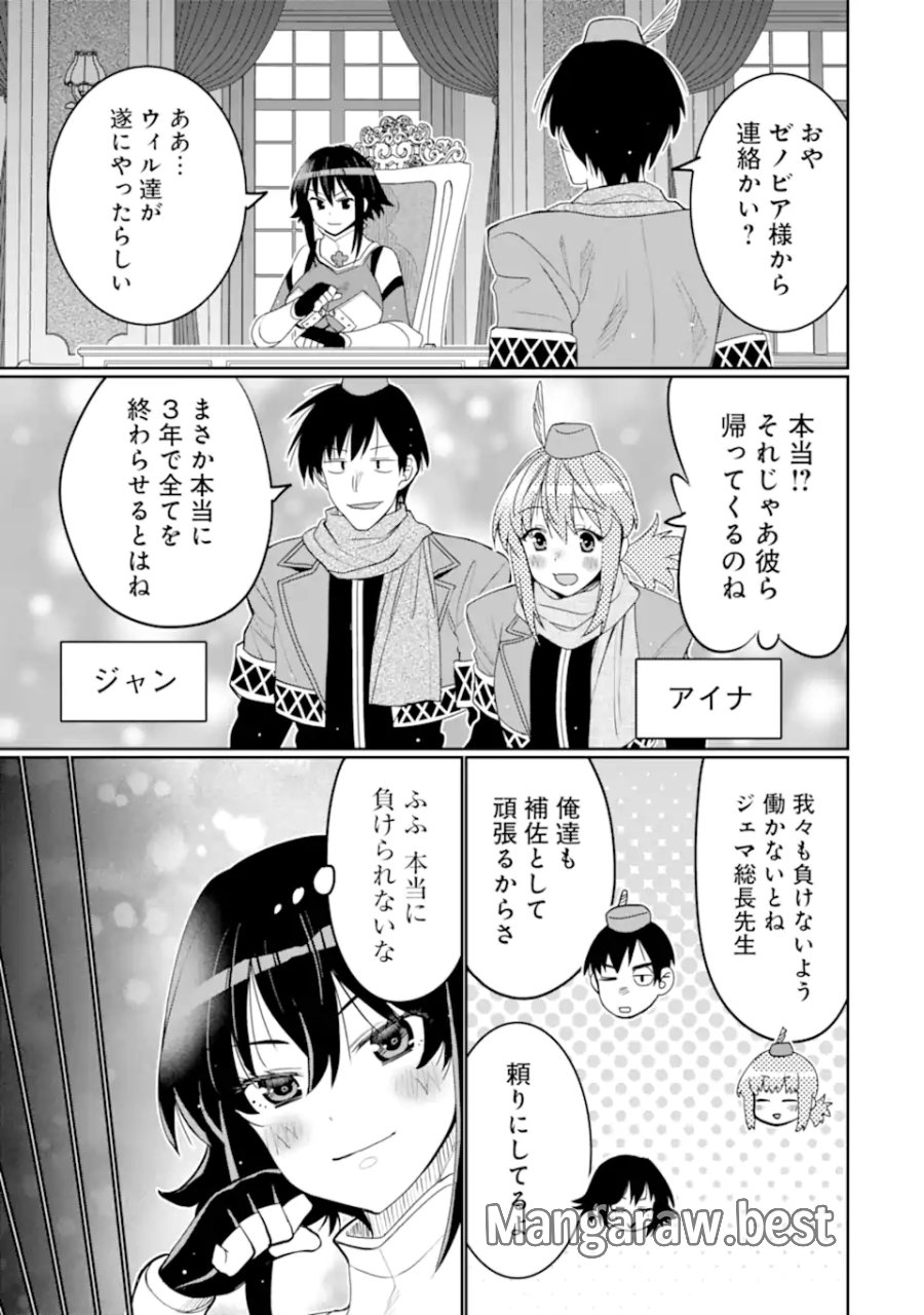 八歳から始まる神々の使徒の転生生活 第55.3話 - Page 9