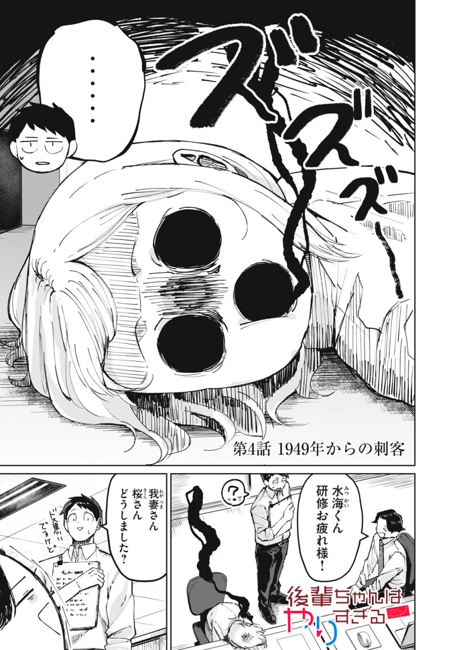 後輩ちゃんはやりすぎる 第4話 - Trang 1