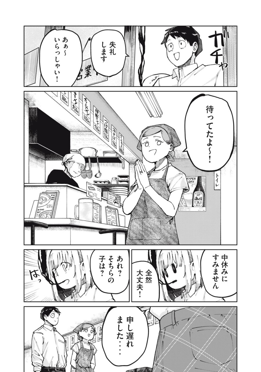 後輩ちゃんはやりすぎる 第4話 - Trang 10