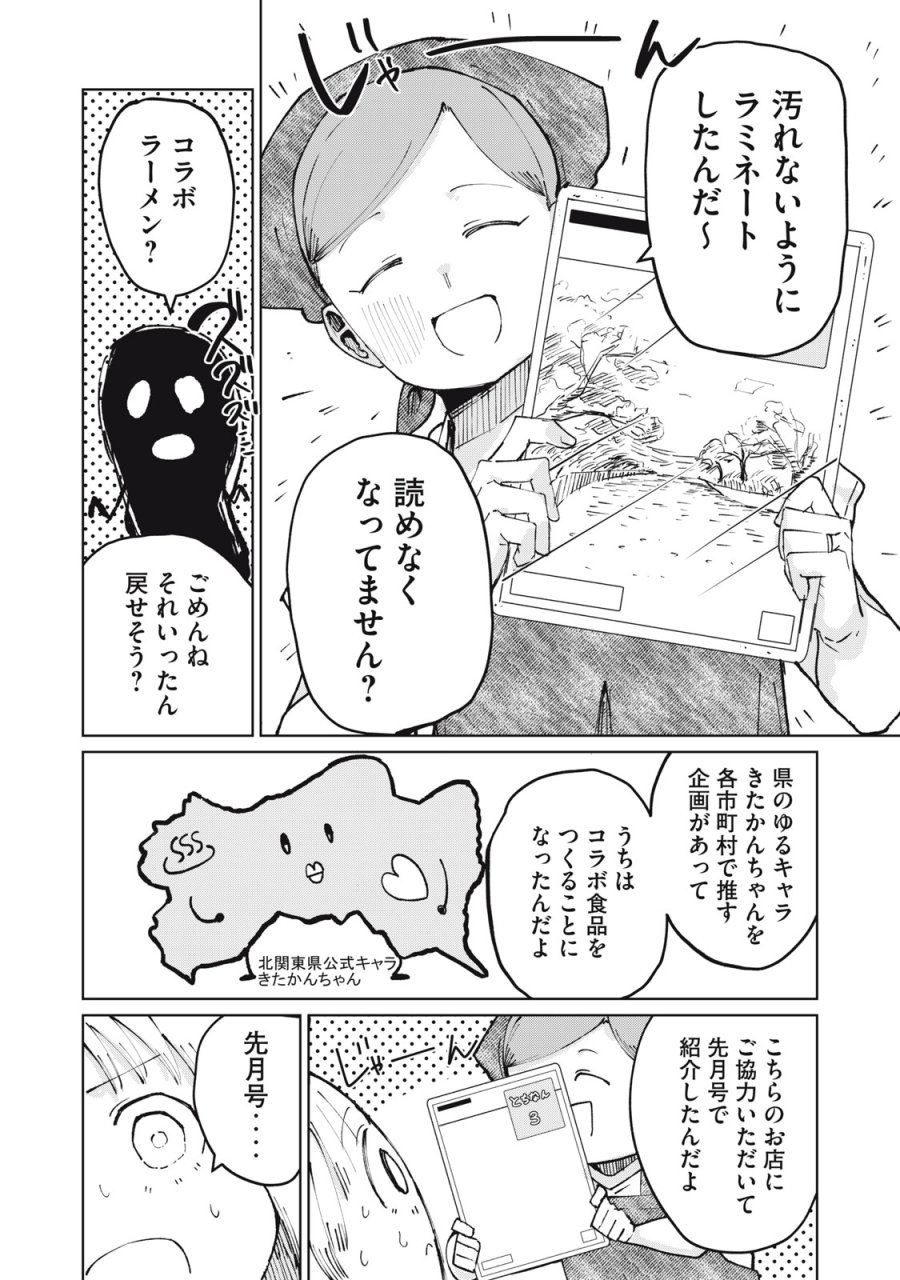 後輩ちゃんはやりすぎる 第4話 - Trang 12