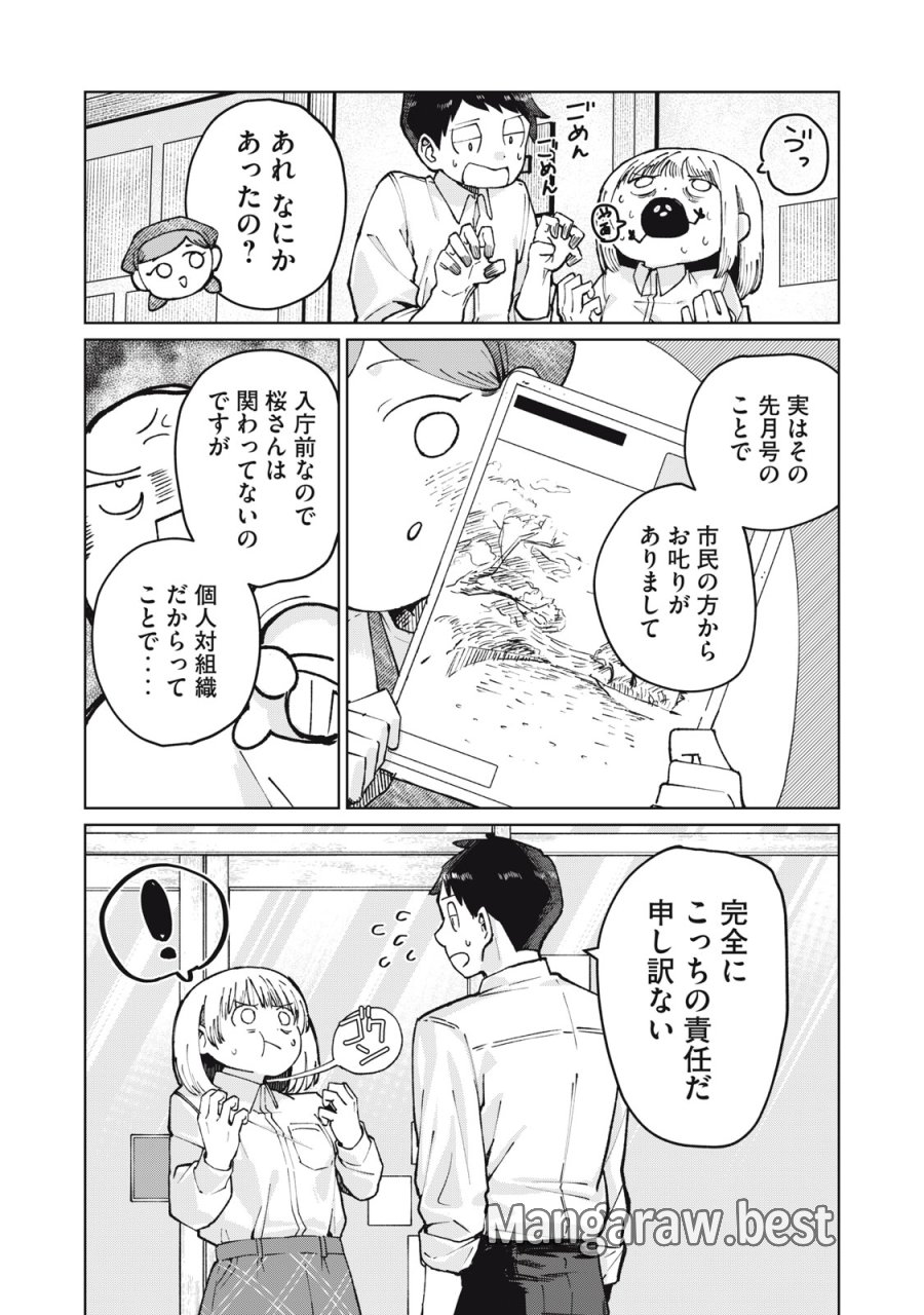 後輩ちゃんはやりすぎる 第4話 - Trang 13