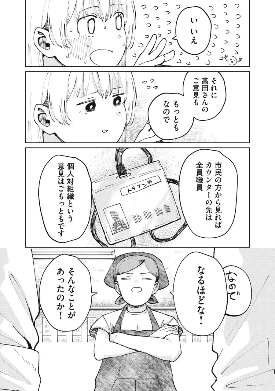 後輩ちゃんはやりすぎる 第4話 - Trang 14