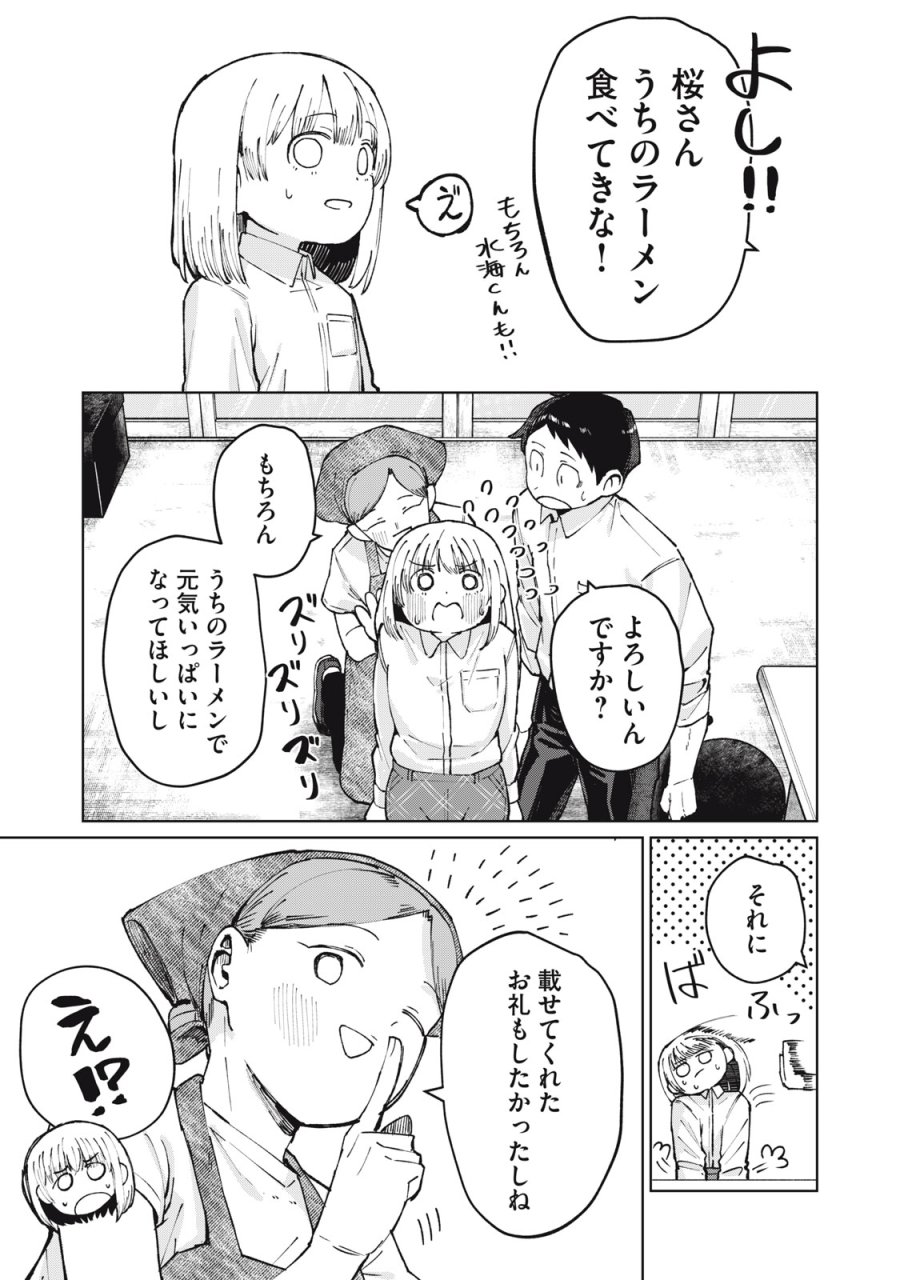 後輩ちゃんはやりすぎる 第4話 - Trang 15