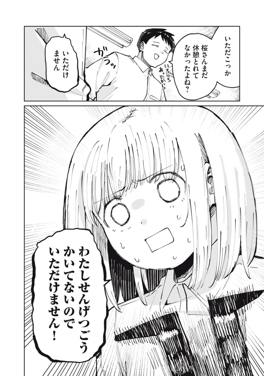 後輩ちゃんはやりすぎる 第4話 - Trang 16