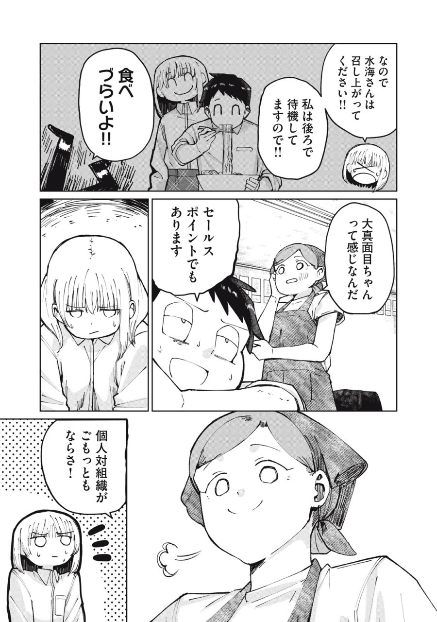 後輩ちゃんはやりすぎる 第4話 - Trang 17