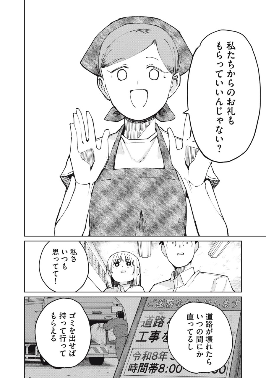 後輩ちゃんはやりすぎる 第4話 - Trang 18