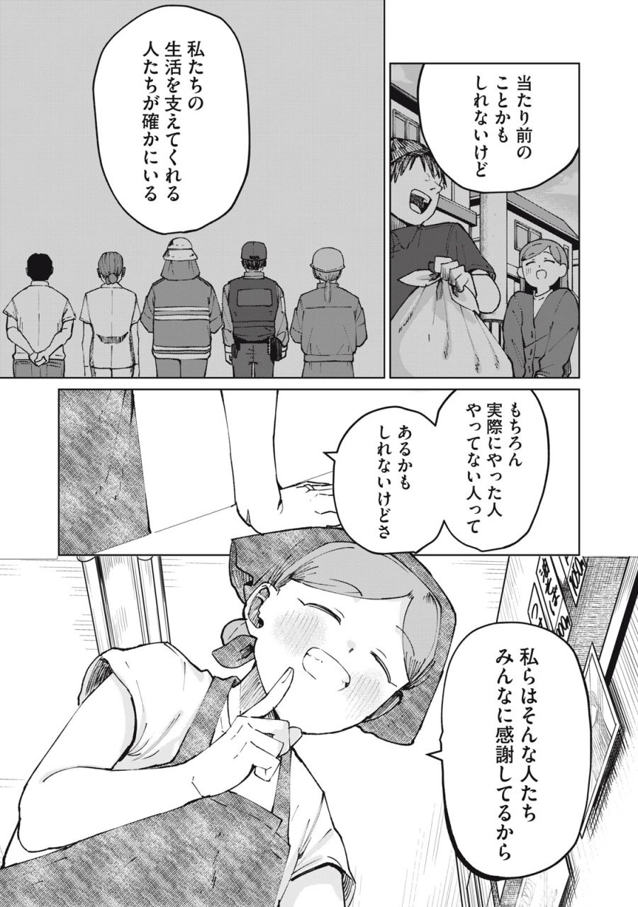 後輩ちゃんはやりすぎる 第4話 - Trang 19