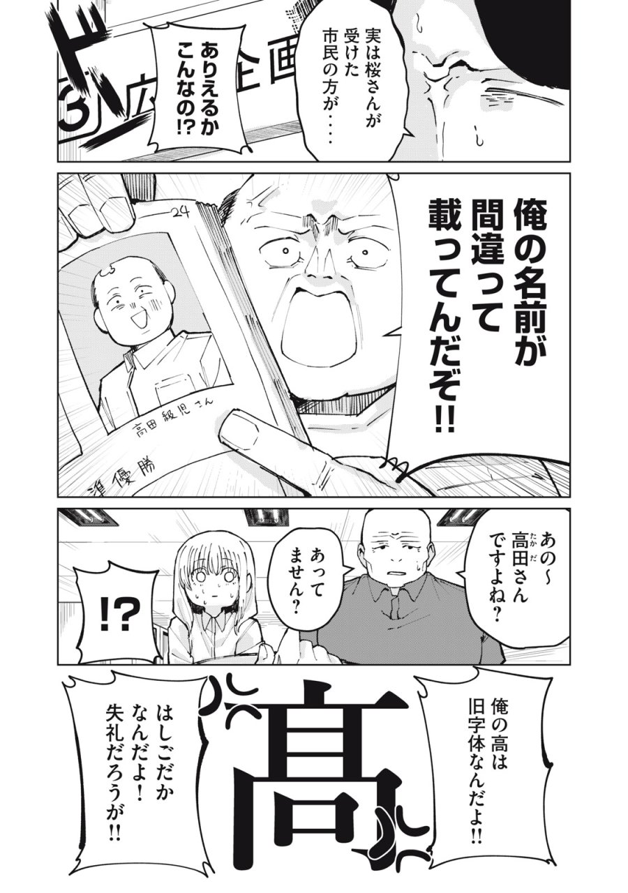 後輩ちゃんはやりすぎる 第4話 - Trang 2