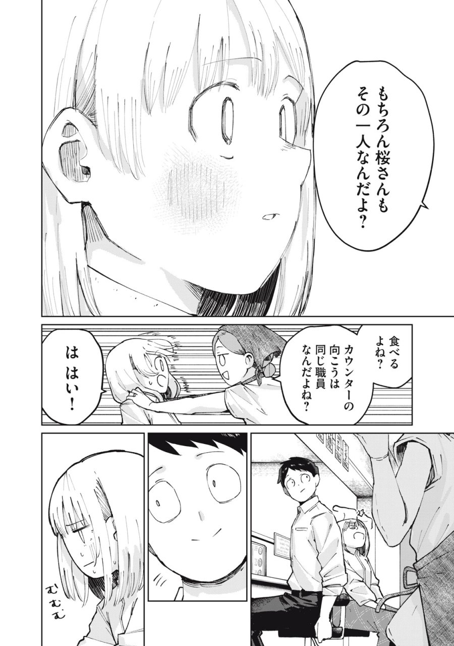 後輩ちゃんはやりすぎる 第4話 - Trang 20