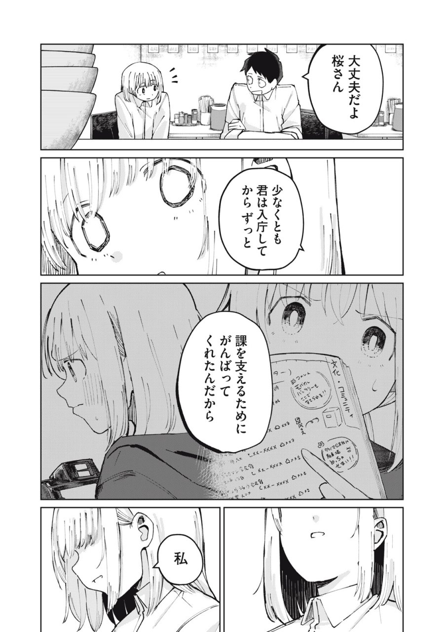 後輩ちゃんはやりすぎる 第4話 - Trang 21
