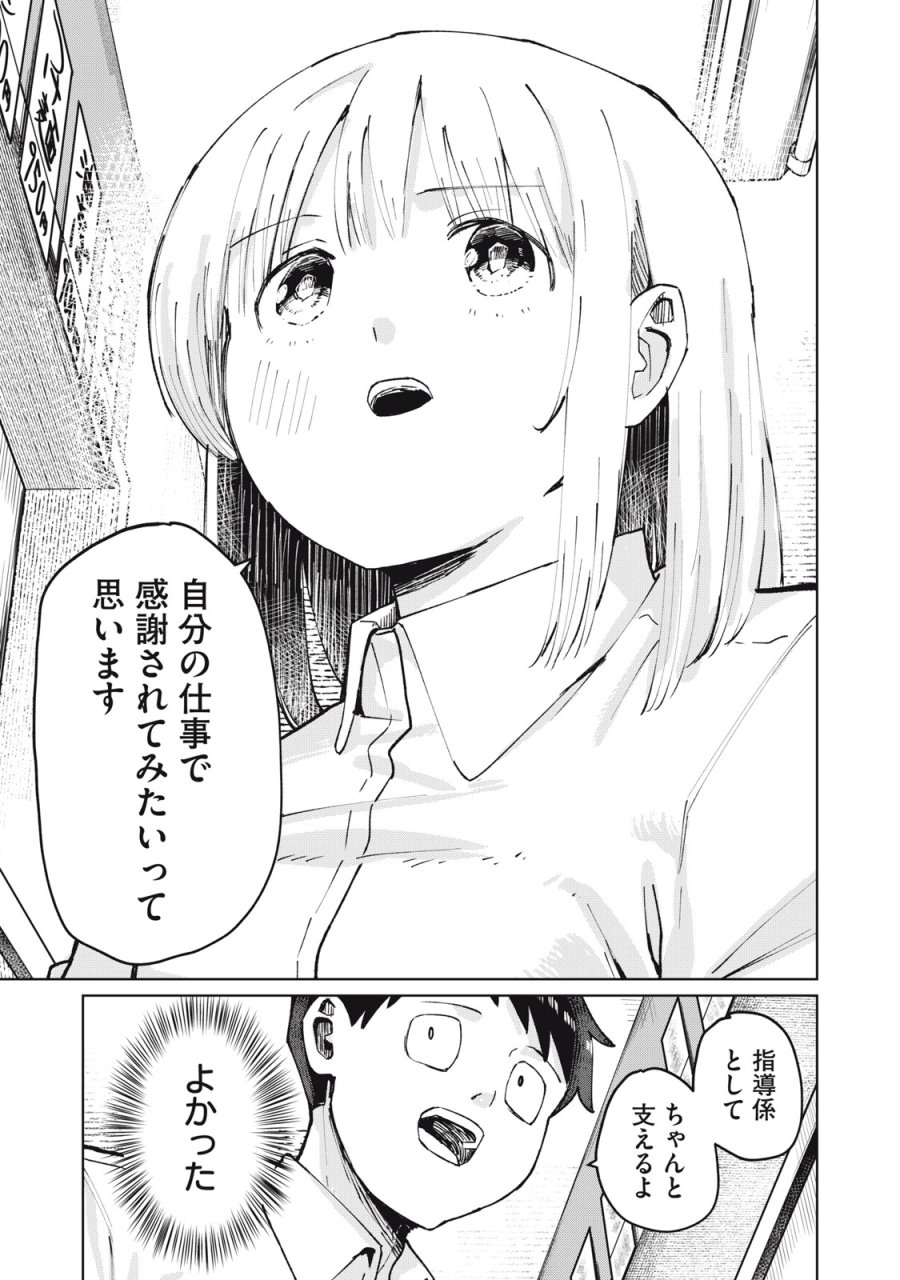 後輩ちゃんはやりすぎる 第4話 - Trang 23
