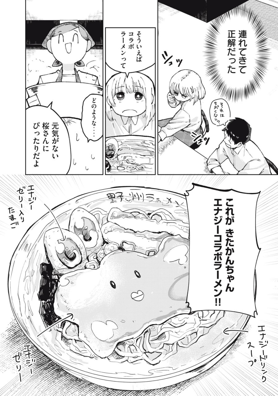 後輩ちゃんはやりすぎる 第4話 - Trang 24