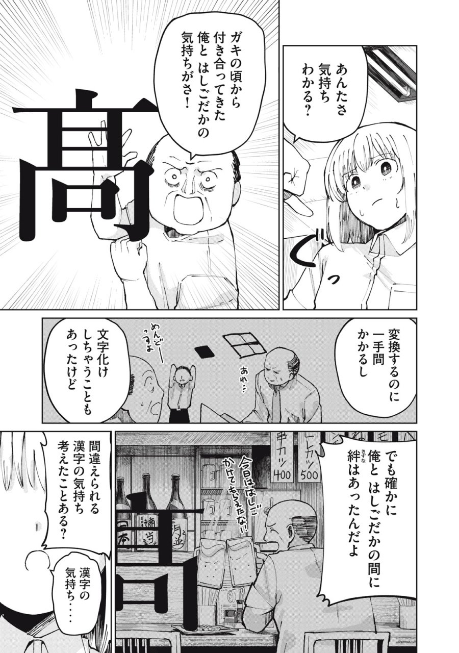 後輩ちゃんはやりすぎる 第4話 - Trang 3