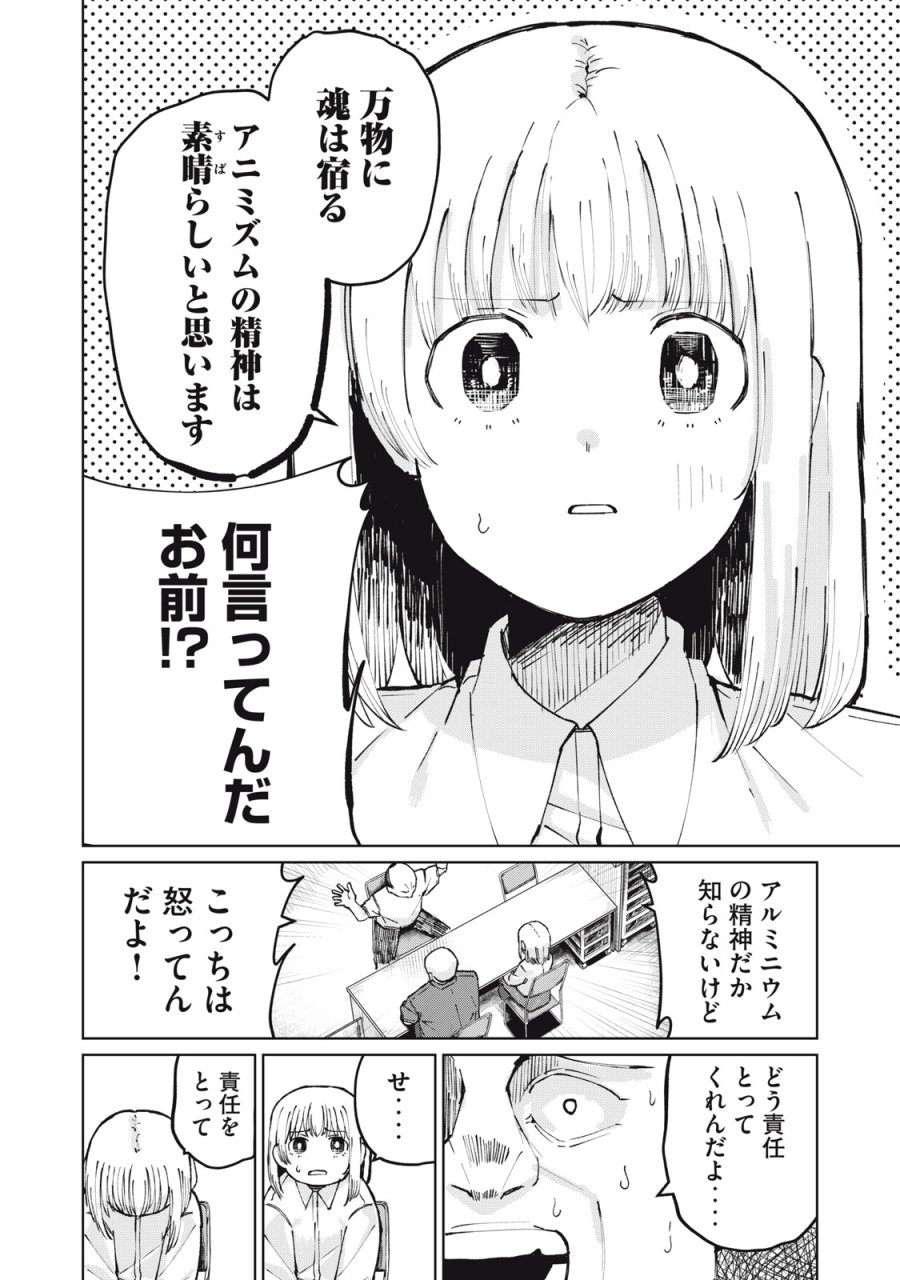 後輩ちゃんはやりすぎる 第4話 - Trang 4