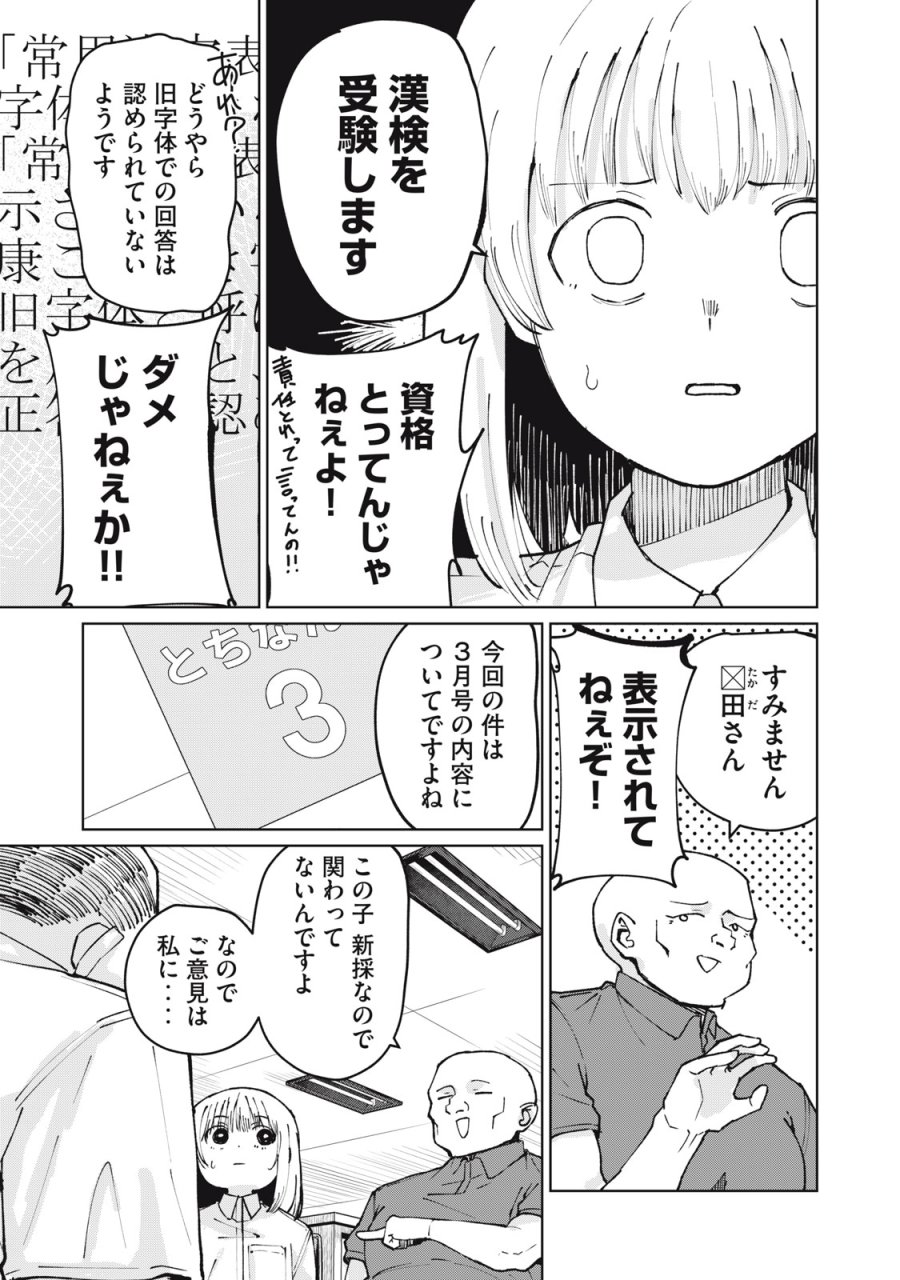 後輩ちゃんはやりすぎる 第4話 - Trang 5