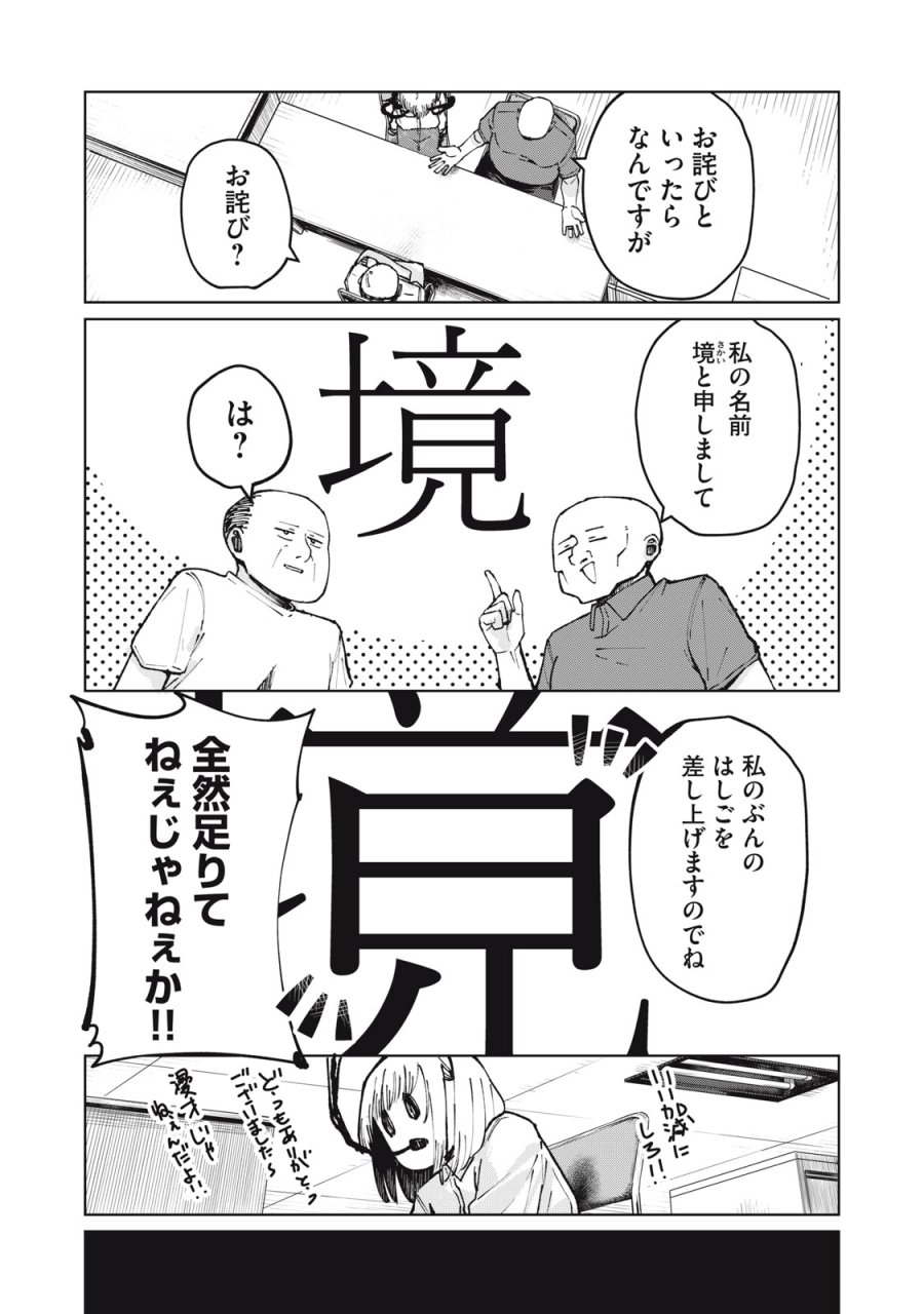 後輩ちゃんはやりすぎる 第4話 - Trang 7