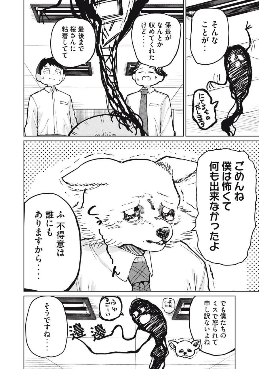 後輩ちゃんはやりすぎる 第4話 - Trang 8