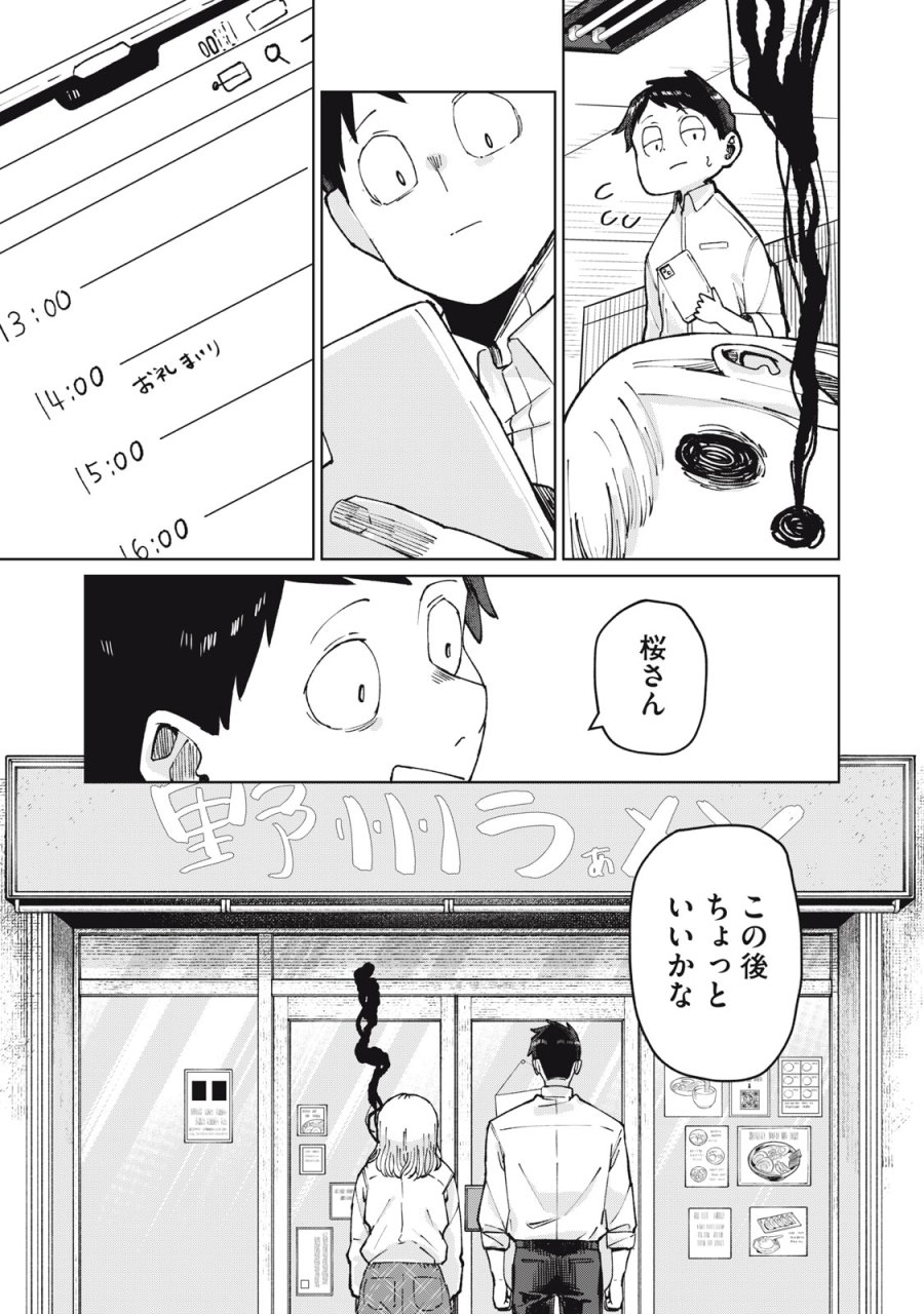 後輩ちゃんはやりすぎる 第4話 - Trang 9