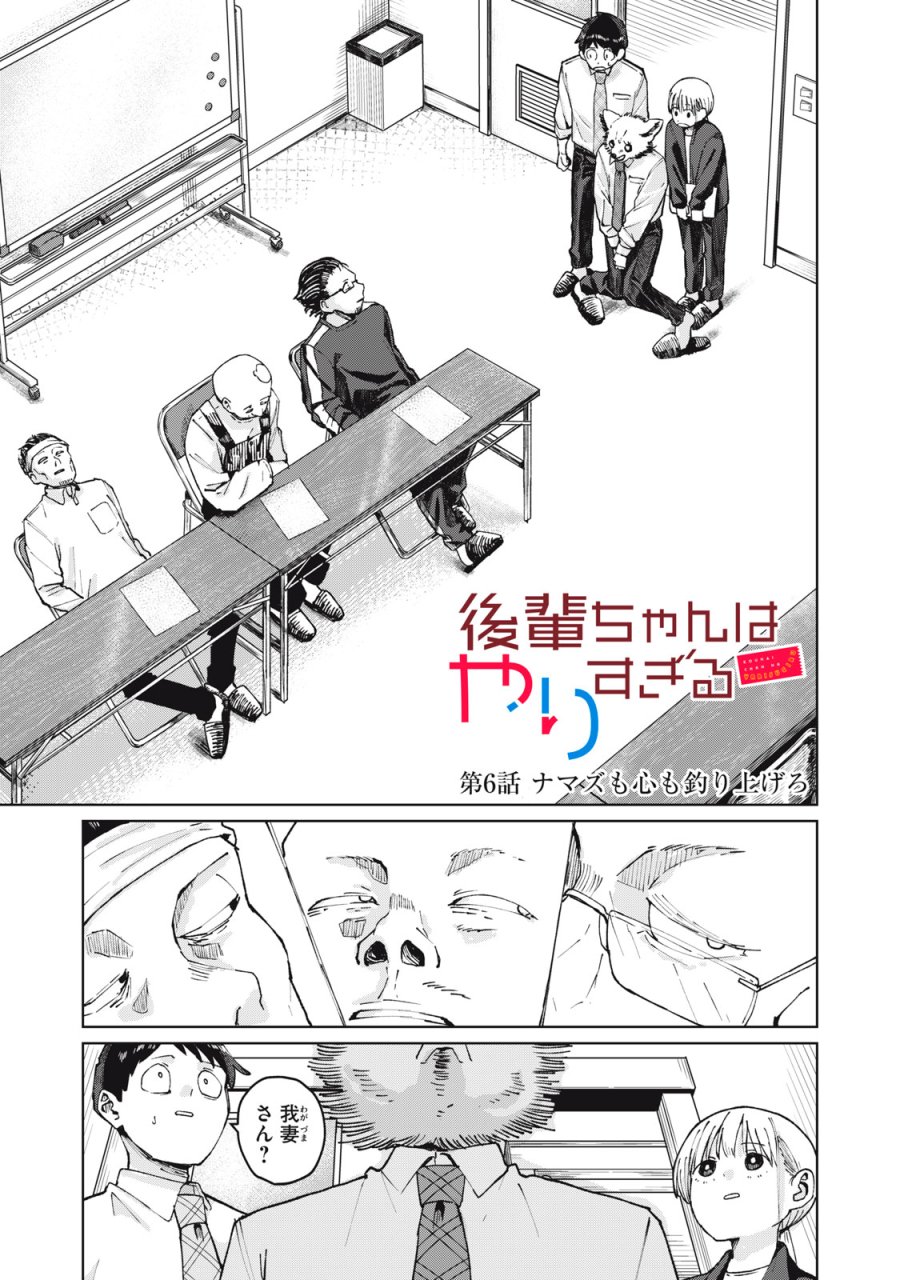 後輩ちゃんはやりすぎる 第6話 - Page 1