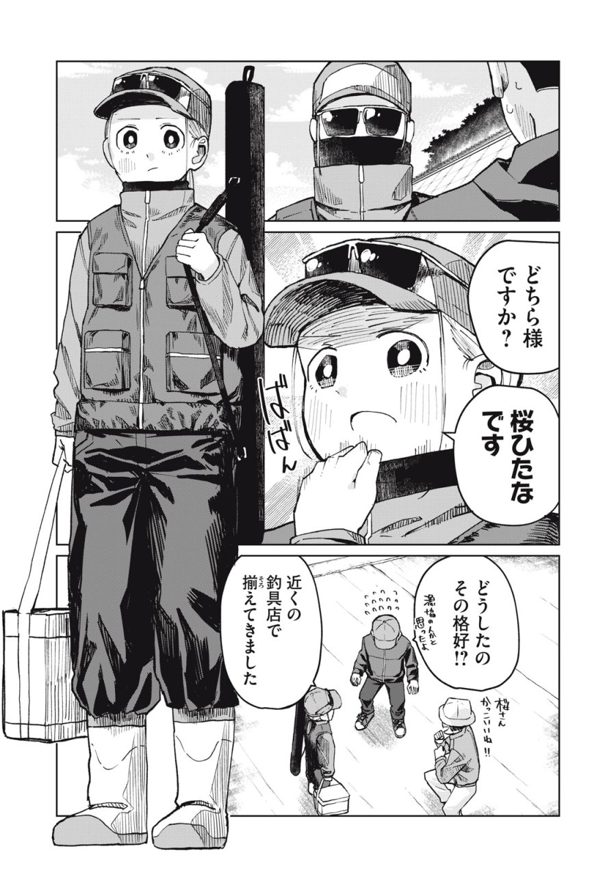 後輩ちゃんはやりすぎる 第6話 - Page 10